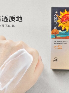 美白隔离防紫外线军训防水防汗