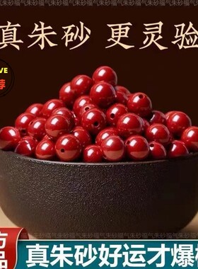 批发天然朱砂散珠DIY手串手链转