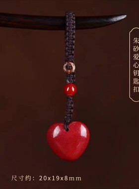 朱砂爱心吊坠男女项链挂件扣原矿
