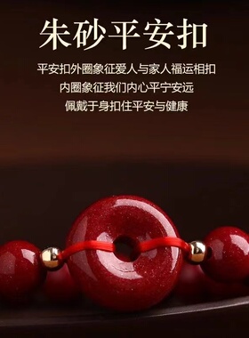 朱砂平安扣手链男女转运红绳手串