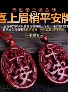 朱砂平安牌吊坠男女本命年车挂件