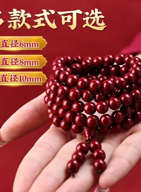 天然朱砂串珠手串108颗多圈转运