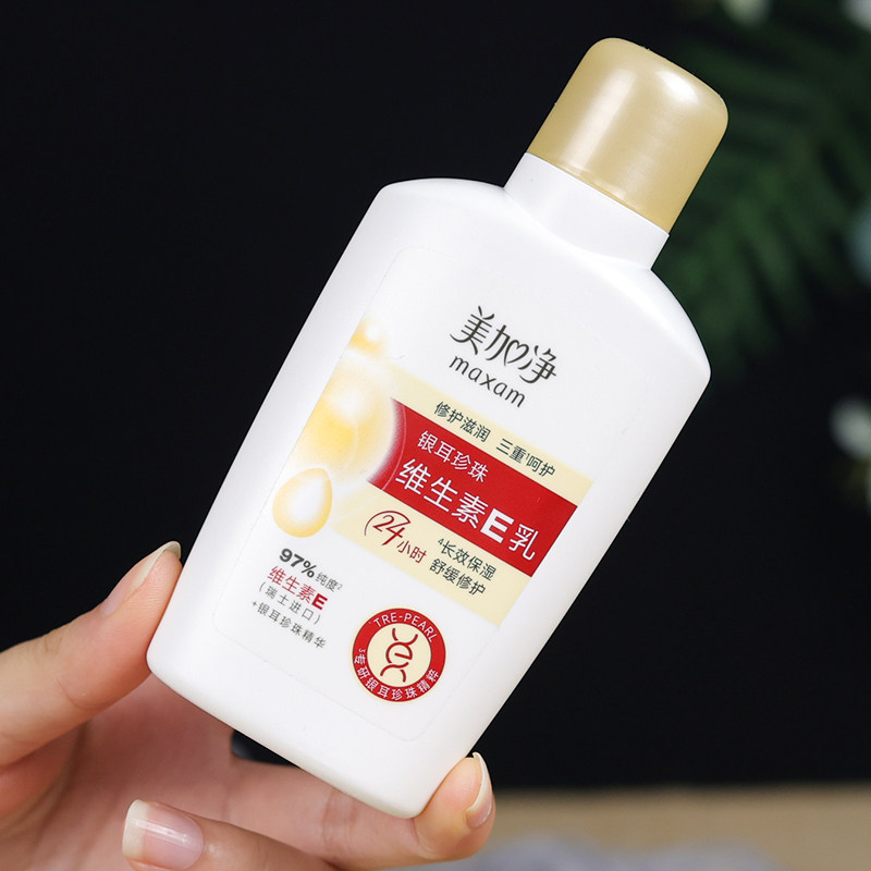 美加净银耳珍珠维生素E乳液润肤露长效保湿舒缓修护清爽老牌国货,淘宝优惠券,粉丝福利购,淘宝优惠卷