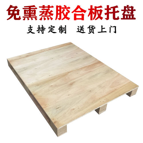 木质卡板免熏蒸出口物流货架托盘胶合板仓库二手叉车木托盘地台板 - 图0