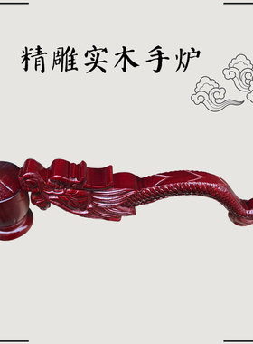 僧服内堂供桌熏香炉手拿精雕实木手炉