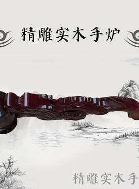 香道内堂大殿供桌香炉手拿精雕实木手炉