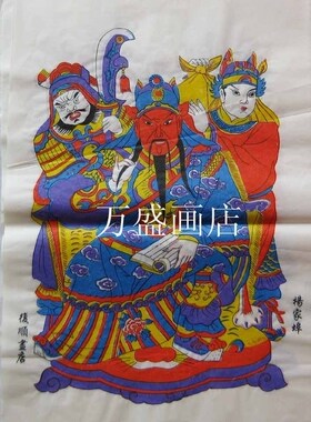潍坊杨家埠宣纸武财神不褪色年画