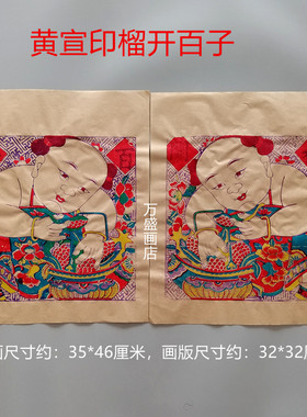 杨家埠木版年画清末印制榴开百子