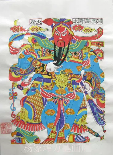 Weifang Yangjiabu Wooden Edition Новый год живопись*Характер водяной маржи.