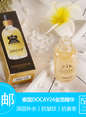 DOCAY紧致保湿精华液修复抗皱