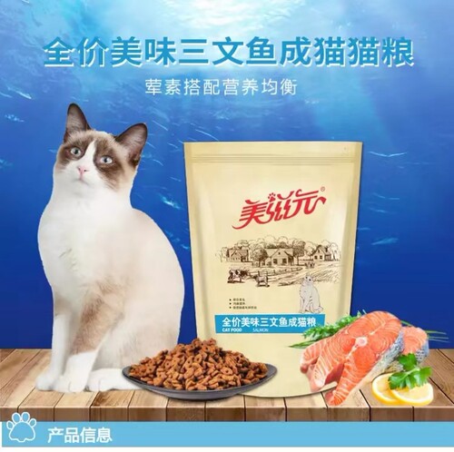 美滋元三文鱼猫粮成猫幼猫2.5kg新3斤5斤美毛田园英美短厂家直发 - 图2