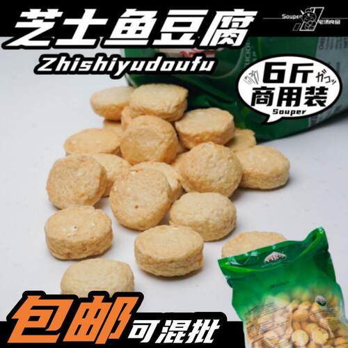 芝士鱼豆腐-火锅食材关东煮夹心鱼棒包心鱼饼麻辣烫串爆浆芝士丸 - 图1