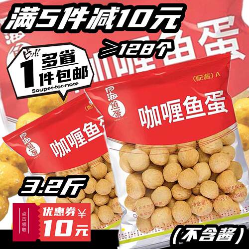 四海鱼蛋-黄金炸鱼丸咖喱鱼蛋711便利店同款关东煮食材不含酱商用 - 图2