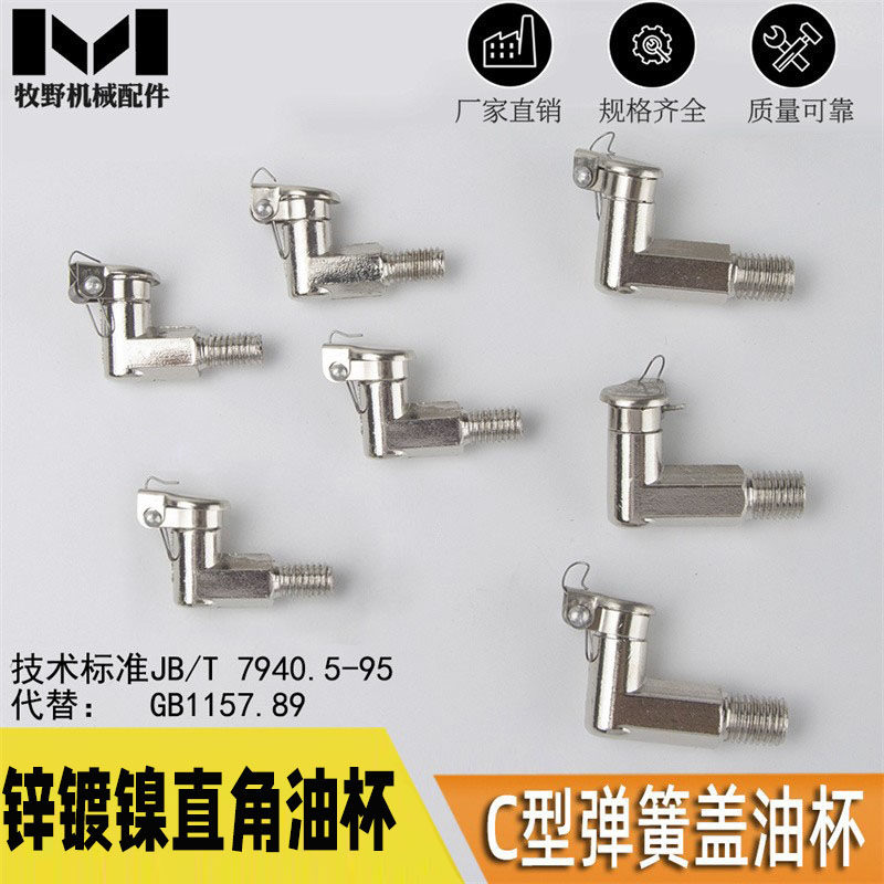 锌合金镀镍直角L型翻盖油杯 弹簧盖式 弹盖油杯 弯油杯攻牙机油杯,淘宝优惠券,粉丝福利购,淘宝优惠卷