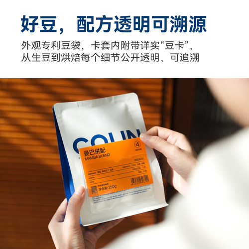 【曼巴拼配】柯林咖啡曼特宁巴西意式拼配特浓现磨黑咖啡豆粉250g - 图2