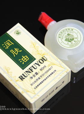 北京总厂绿洲刮痧油张秀勤全息绿洲润肤油琴新批号按摩精油刮痧乳