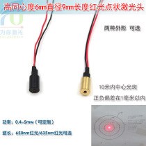 6mm diameter ultra-high concentricity red light punctual laser laser head module small round point positioning lamp transmitter