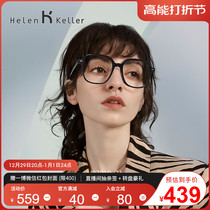 Helen Keller Wang Yibo Congener Optical Mirror Female Vitality Box Tide Hitch for Nearsightedness Glasses Men H87019