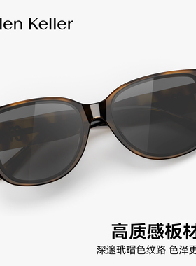 海伦凯勒新款时尚方圆大框太阳镜