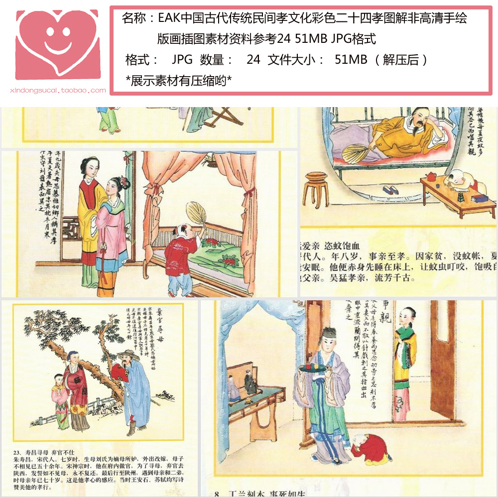 EAK古代传统民间孝文化彩色二十四孝图解非高清手绘版画插图素材 - 图0