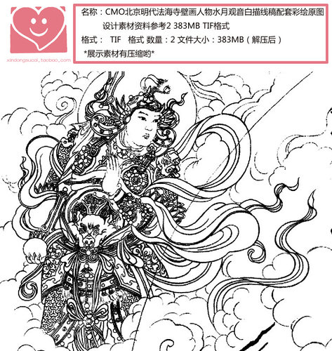 CMO明代法海寺壁画人物水月观音白描线稿配套彩绘原图设计素材 - 图0