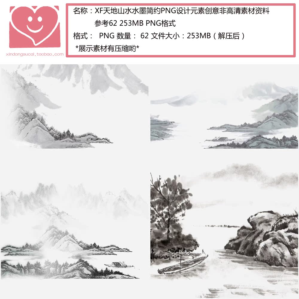 XF天地山水水墨简约PNG设计元素创意非高清素材资料参考62 253MB-图0