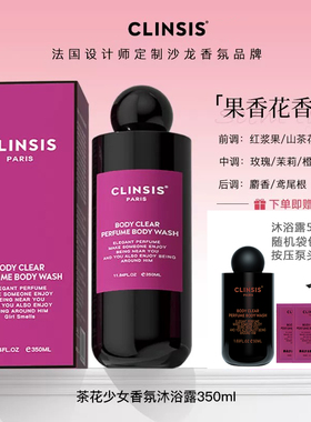 珂莱诗CLINSIS沐浴露保湿滋润