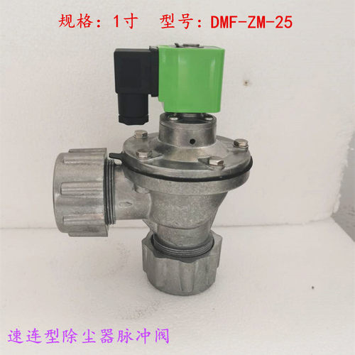 脉冲阀DMF-ZM-25 40S带螺纹大螺母快速连接除尘器电磁阀1寸 1.5寸 - 图1