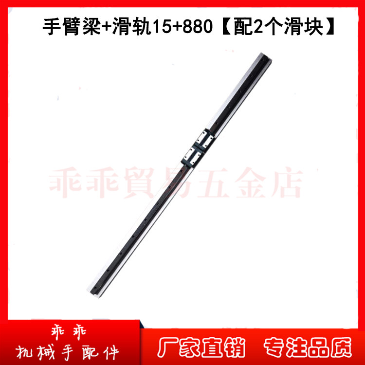 650斜臂机械手配件手臂梁25*48*890MM 滑轨15X880MM 手臂座上下座 - 图2