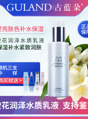 古蓝朵化妆爽肤水乳液润泽滋润