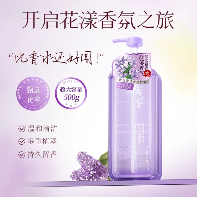 Light essential oil fragrance amino acid shower gel