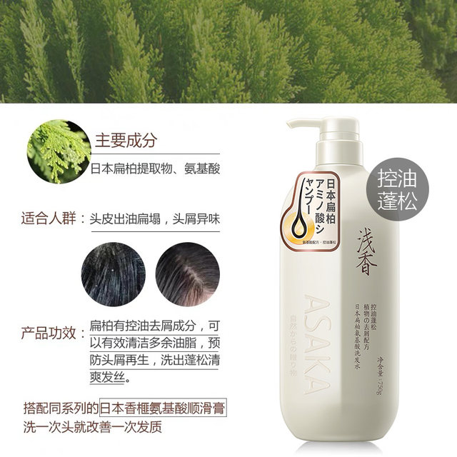 Japanese light-scented cypress amino acid shampoo oil control