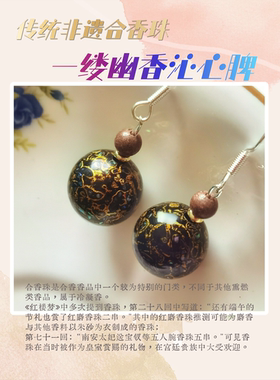复古非遗古典风五行火大漆耳环紫阙归元合香珠耳饰