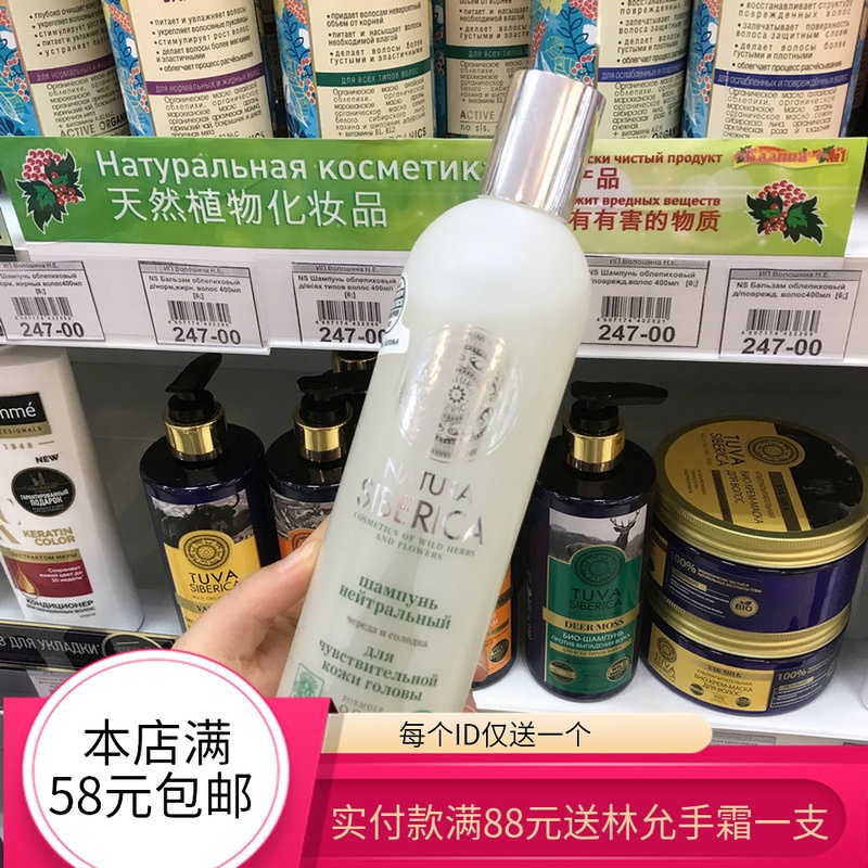 俄羅斯Natura Siberica皇家敏感脆弱中性洗髮水平衡皮脂400ml