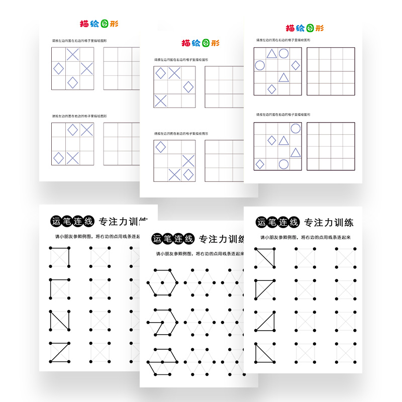 图形点连线幼儿控笔训练反复擦写3岁+专注力训练运笔练习益智画本 - 图3