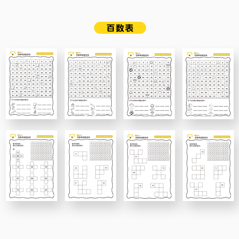 百数板表数字填空数学启蒙幼儿园1-100相邻数益智逻辑思维训练题 - 图3