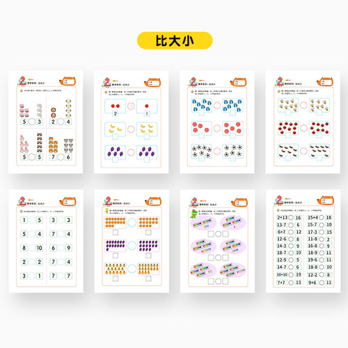 幼儿园数学比大小教具数感训练儿童中大学前班数量数字比较练习册-图2