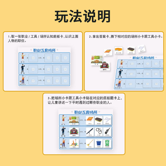认识职业场所工具幼儿园认知卡自制小中大班区域角投放材料教玩具
