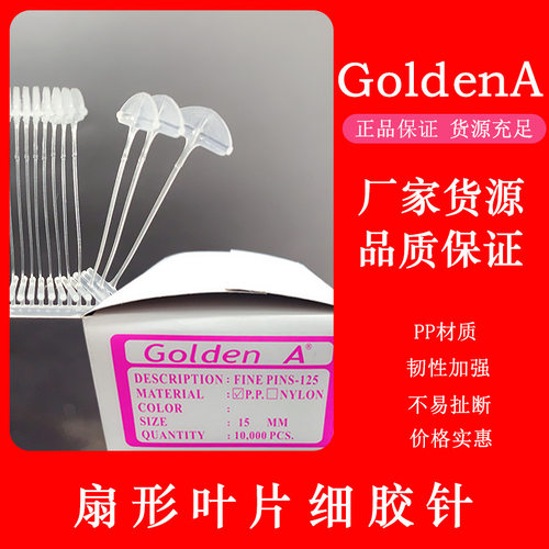 叶片型工字细胶针大头扇形半圆形细枪针服装吊牌枪吊牌胶针塑料线 - 图2