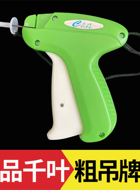 正品千叶A3801吊牌枪打粗胶针
