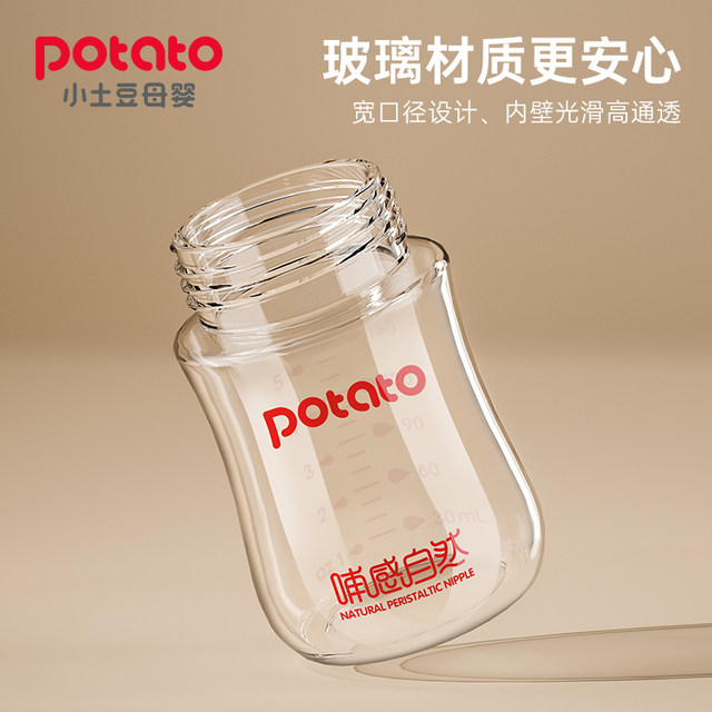 Potato小土豆宽口径大陆玻璃弧形新生儿胀气吸管手柄防摔塑料奶瓶