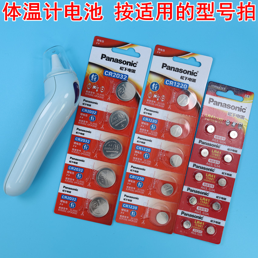 松下LR41/192/392/L736F纽扣电池适用于欧姆龙体温温度计Ag3电子,淘宝优惠券,粉丝福利购,淘宝优惠卷