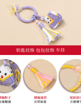 端午编织粽子流苏钥匙扣