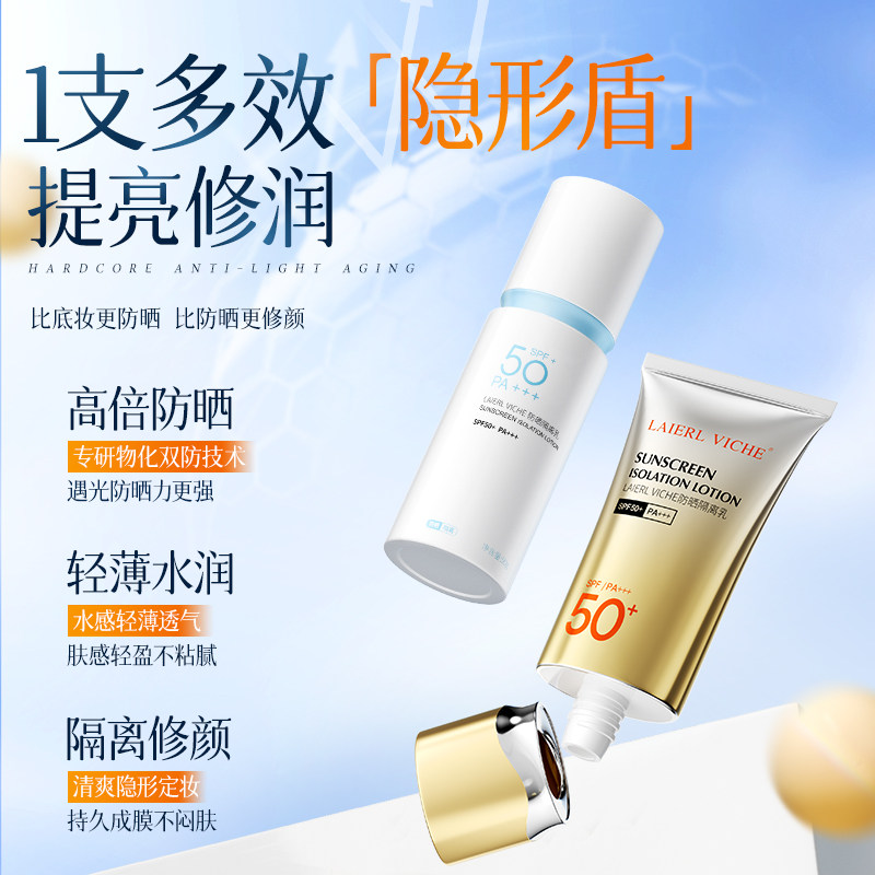 LAIERL VICHE 防晒乳户外防紫外线身体隔离乳霜防晒黑男女生军训