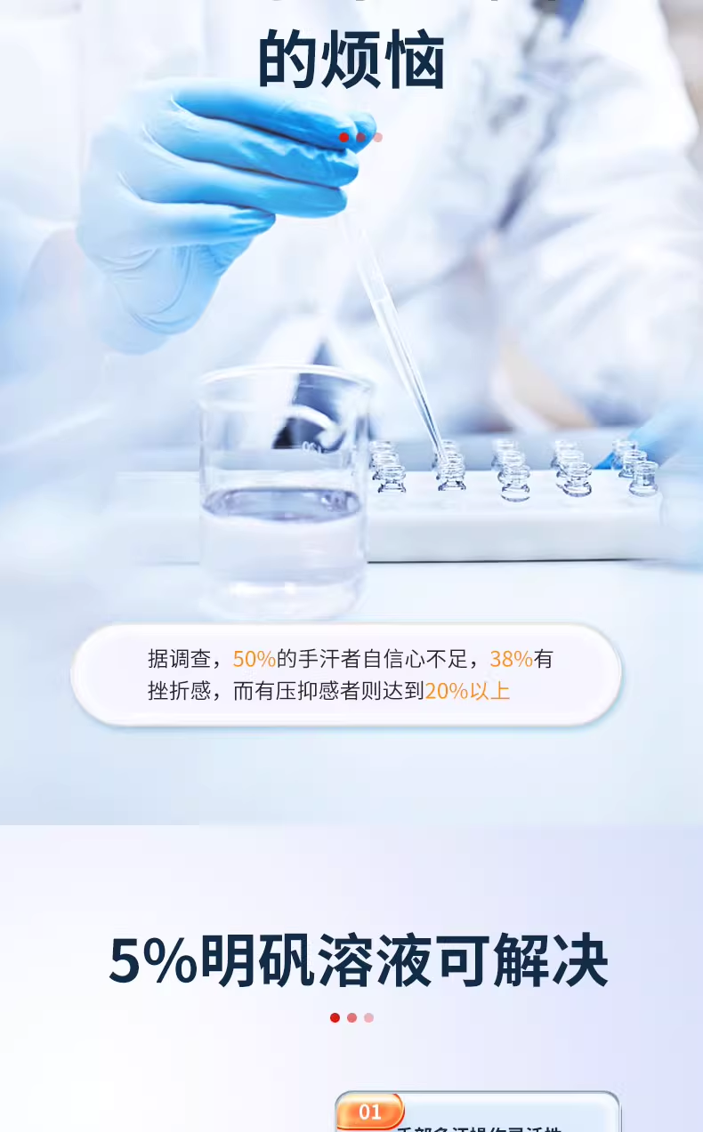 易舒清5%明矾溶液收敛汗腺手汗脚汗腋下出汗手汗喷雾止汗防手汗 - 图2