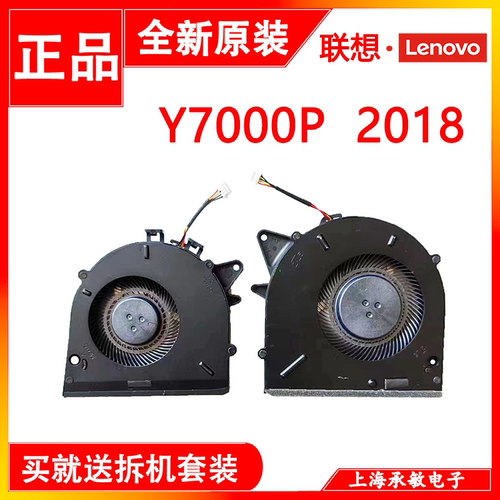 适用全新原装联想拯救者 Y530P Y540P Y7000P-2018 2019 散热风扇 - 图0