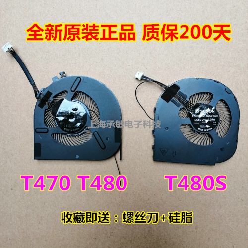 联想ThinkPad T14 T470 T480 T480S T490 T490S T590s散热风扇 - 图0