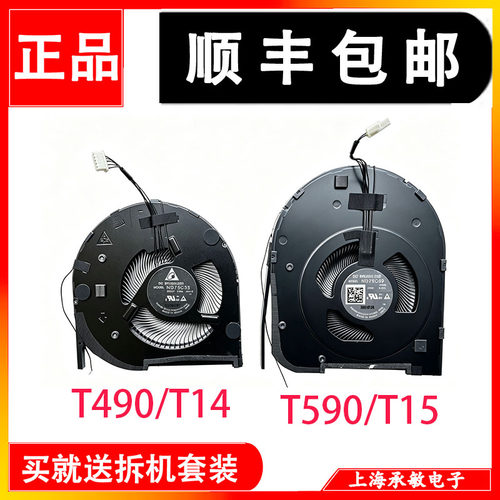 适用联想T14 T490 T15 T590 T590s P14S T14S P15S GEN1/2/3 风扇 - 图2
