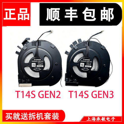 适用联想T14 T490 T15 T590 T590s P14S T14S P15S GEN1/2/3 风扇 - 图3