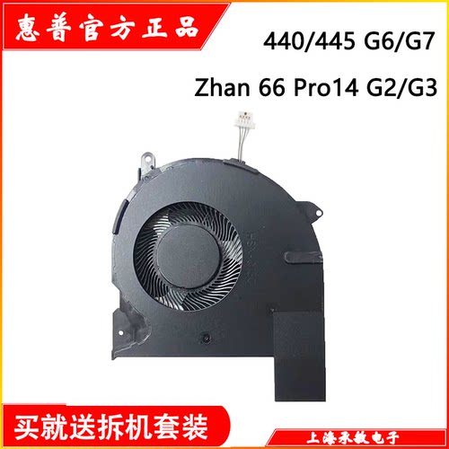 惠普440 445 450 G5 G6 G7 G8 zhan66 Pro14/15 G1 G2 G3 G4风扇 - 图1